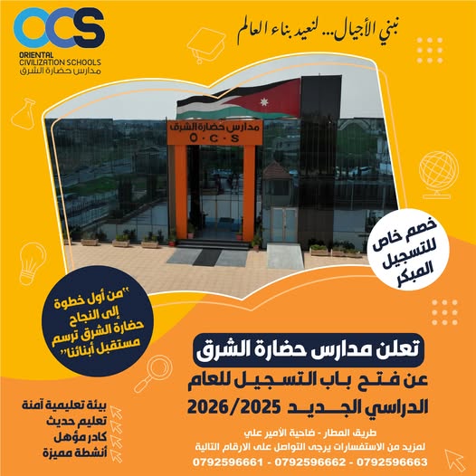 مدارس حضارة الشرق