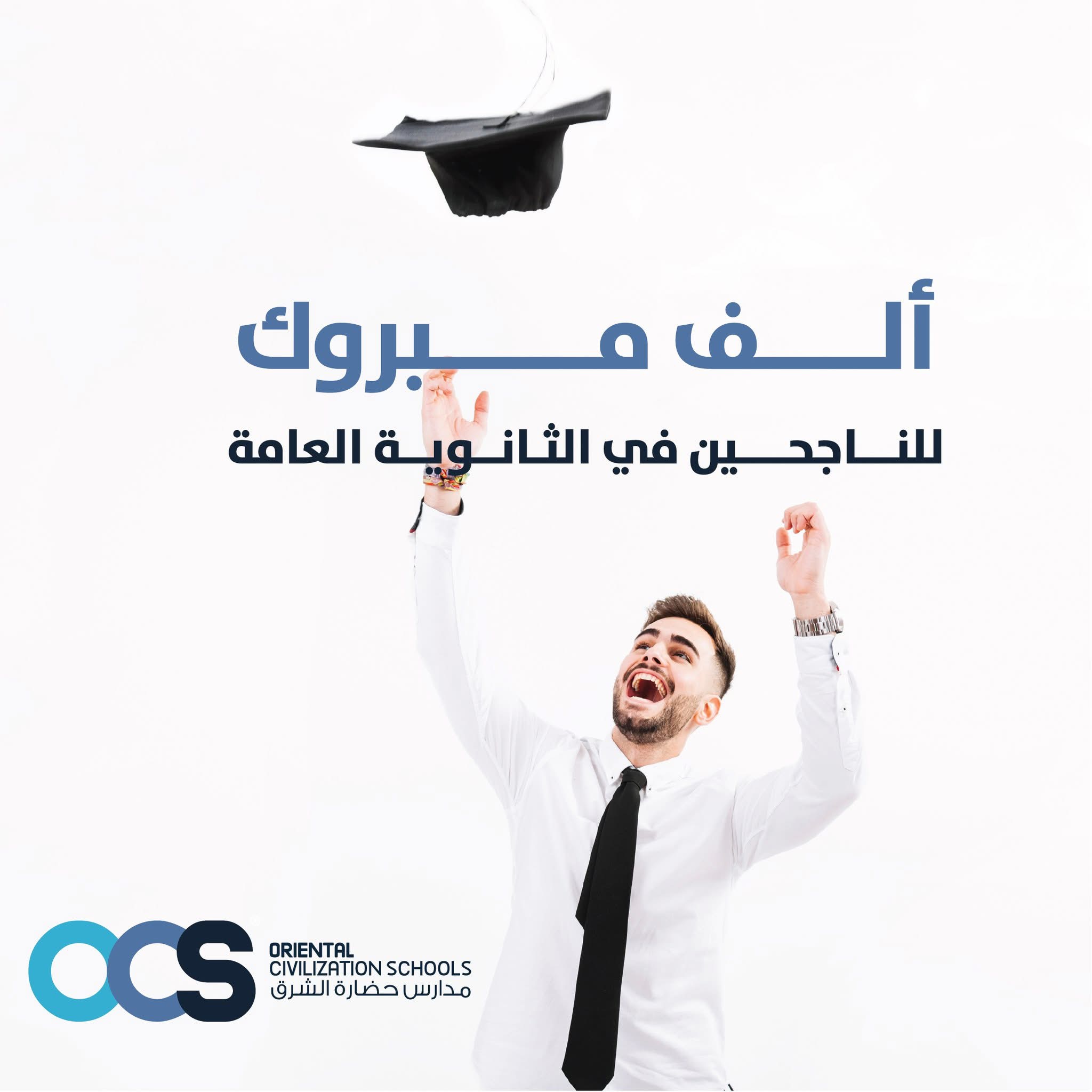 مدارس حضارة الشرق