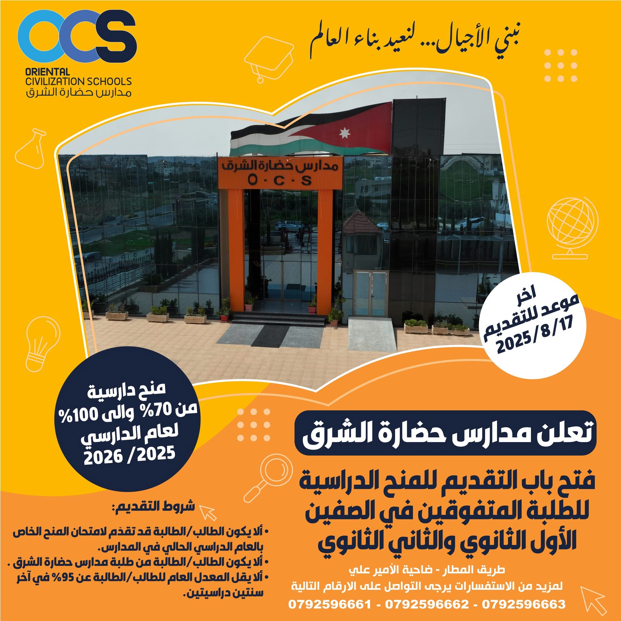 مدارس حضارة الشرق