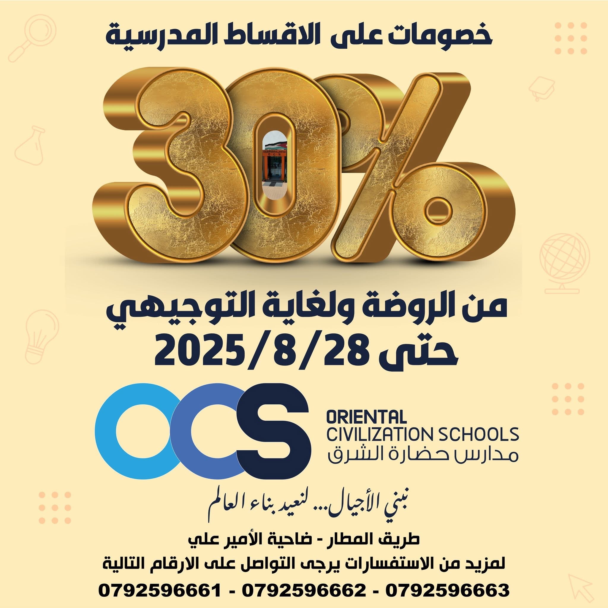 مدارس حضارة الشرق