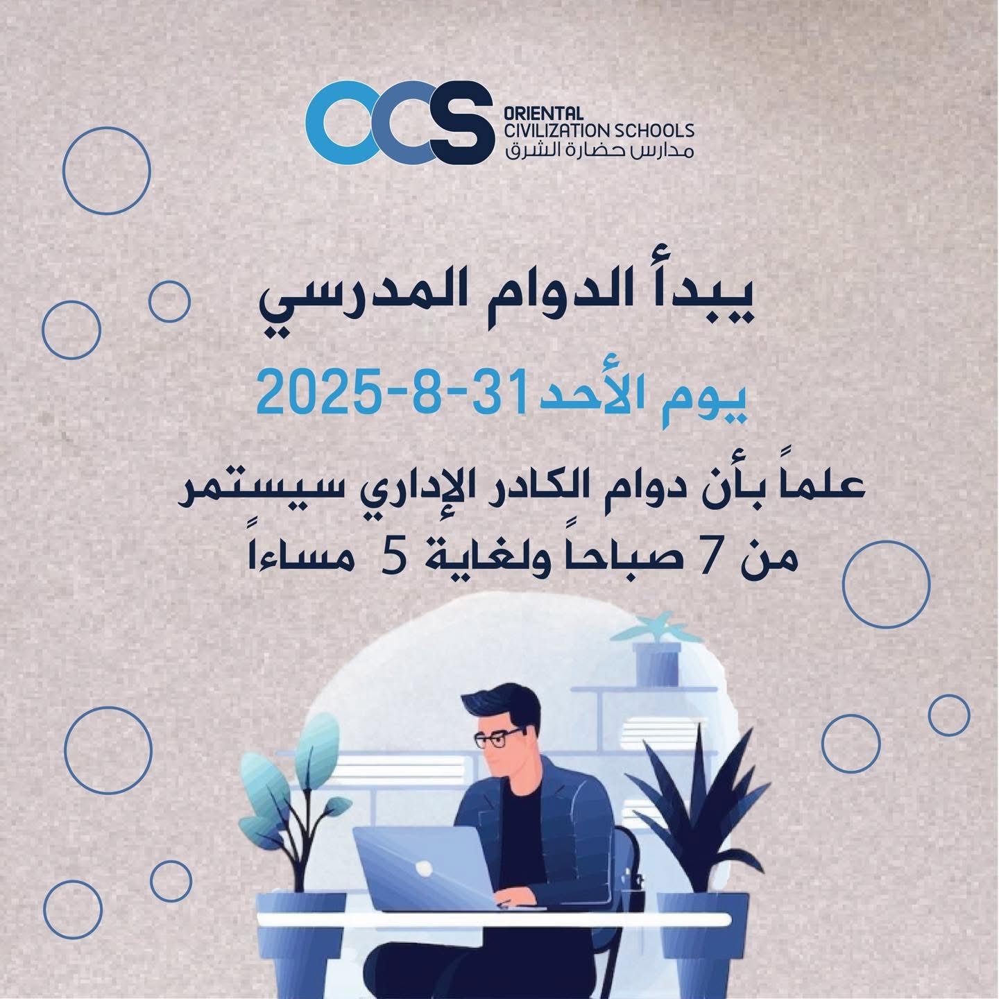 مدارس حضارة الشرق