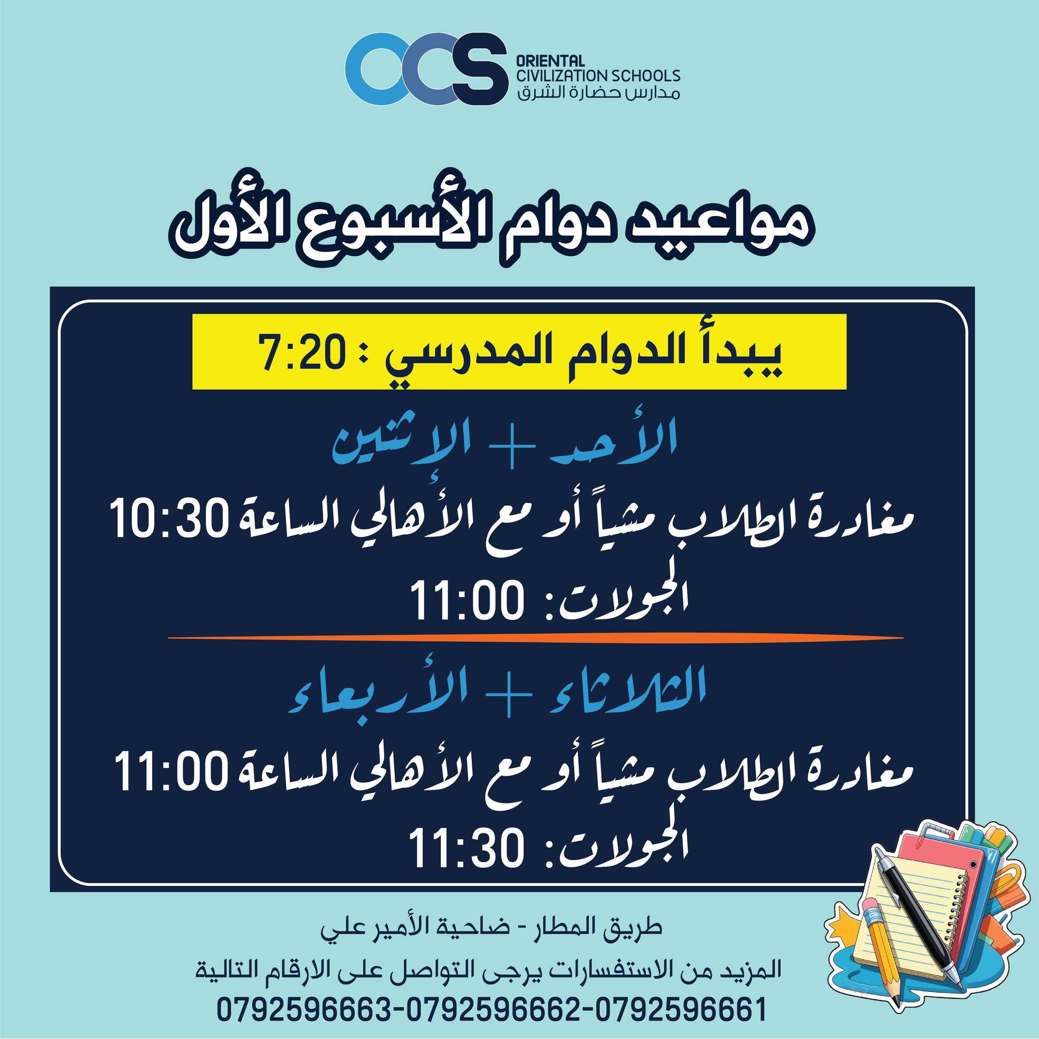 مدارس حضارة الشرق