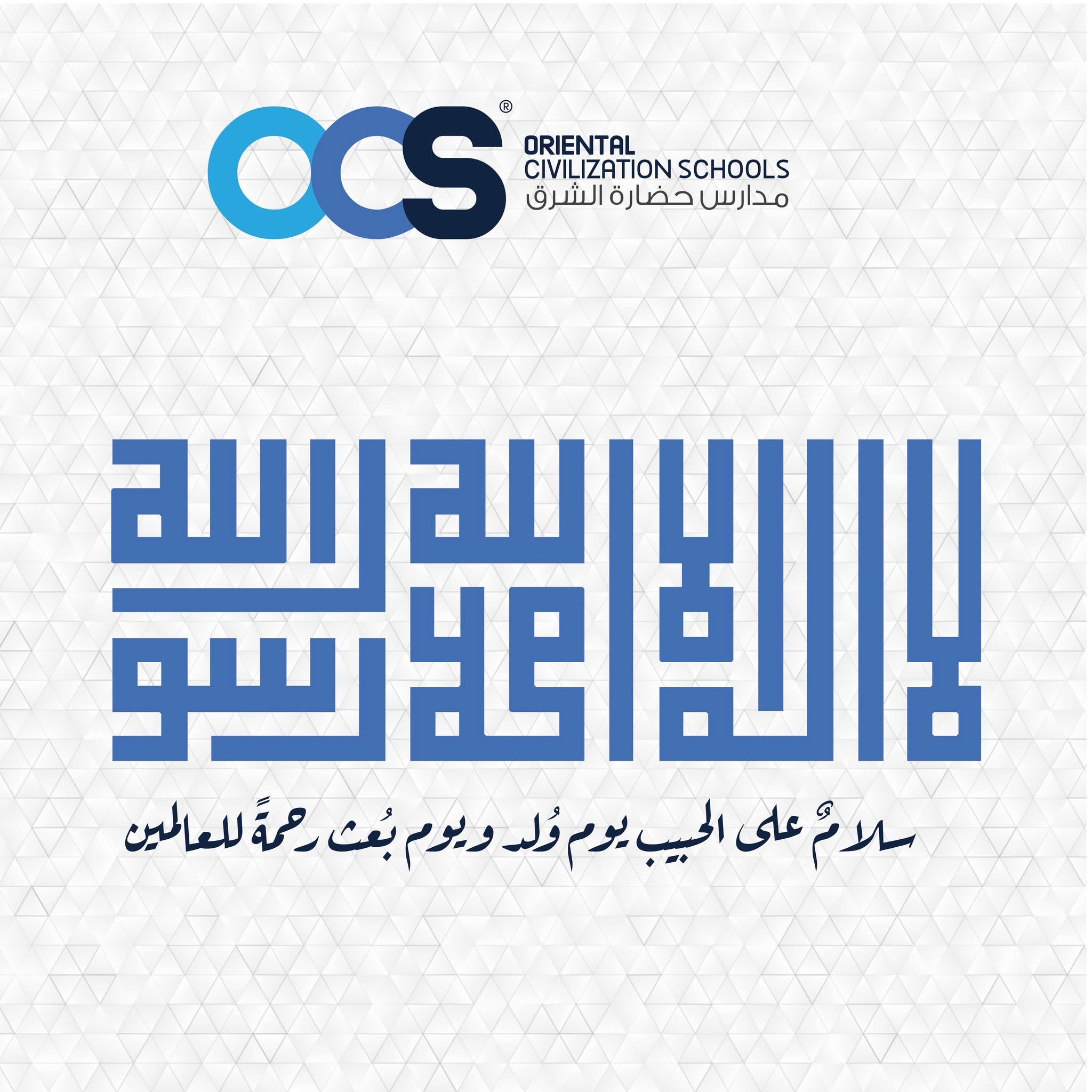 مدارس حضارة الشرق