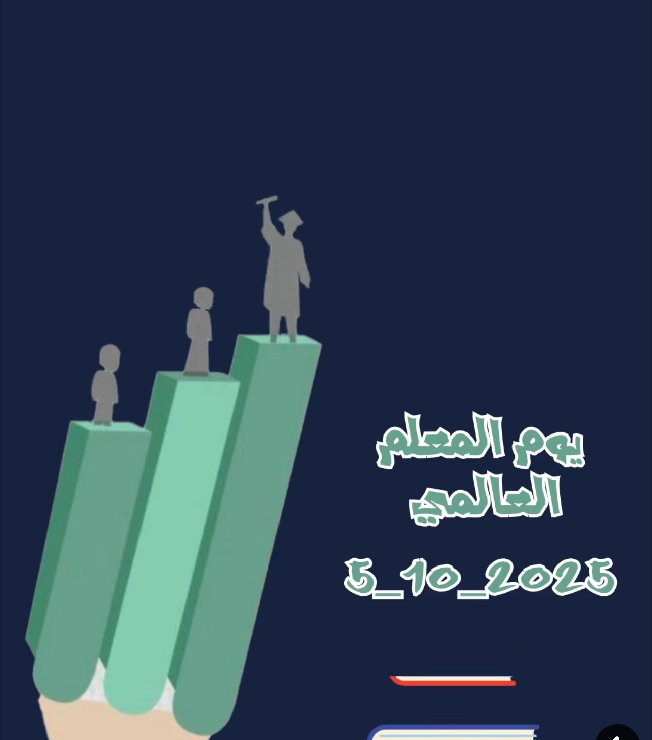 مدارس حضارة الشرق