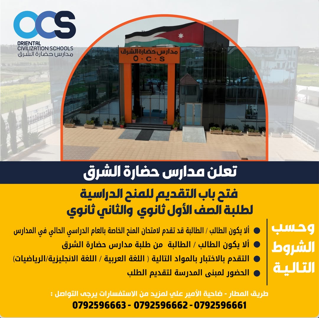 مدارس حضارة الشرق