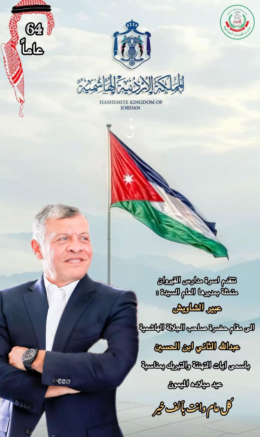 مدارس القيروان النموذجية