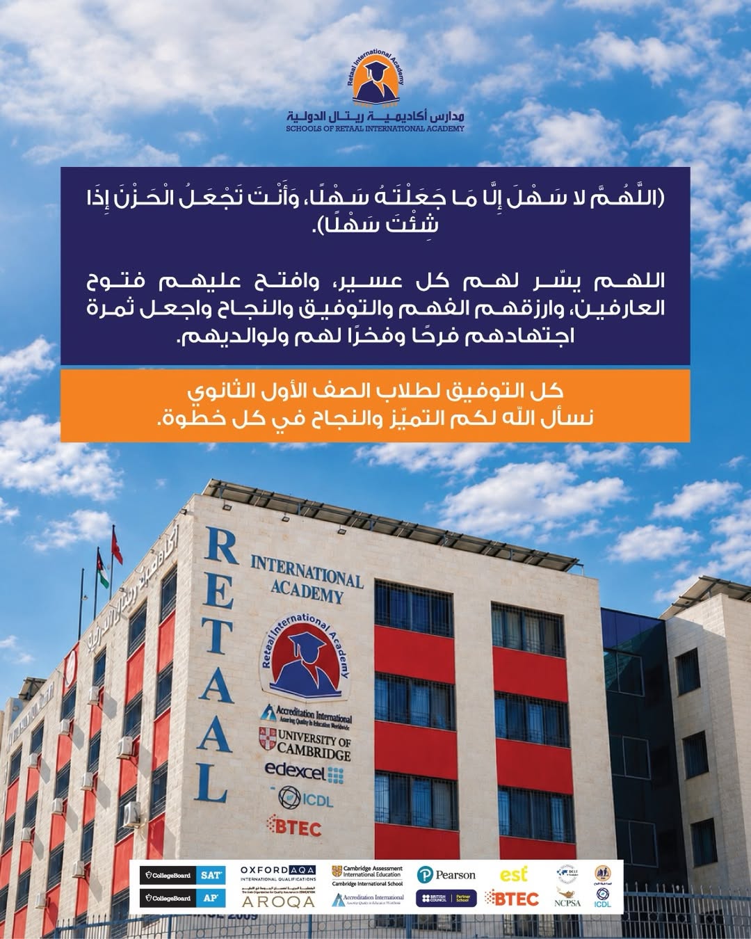 أكاديمية ريتال الدولية