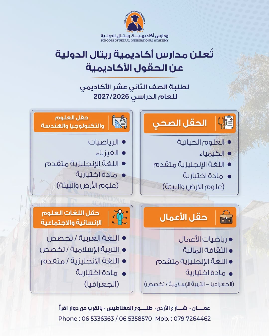 أكاديمية ريتال الدولية