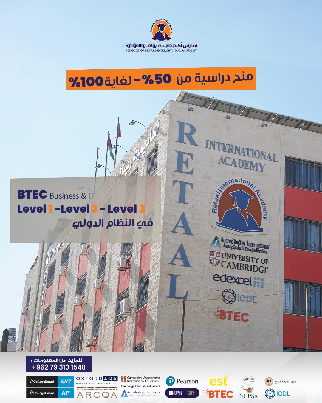 أكاديمية ريتال الدولية
