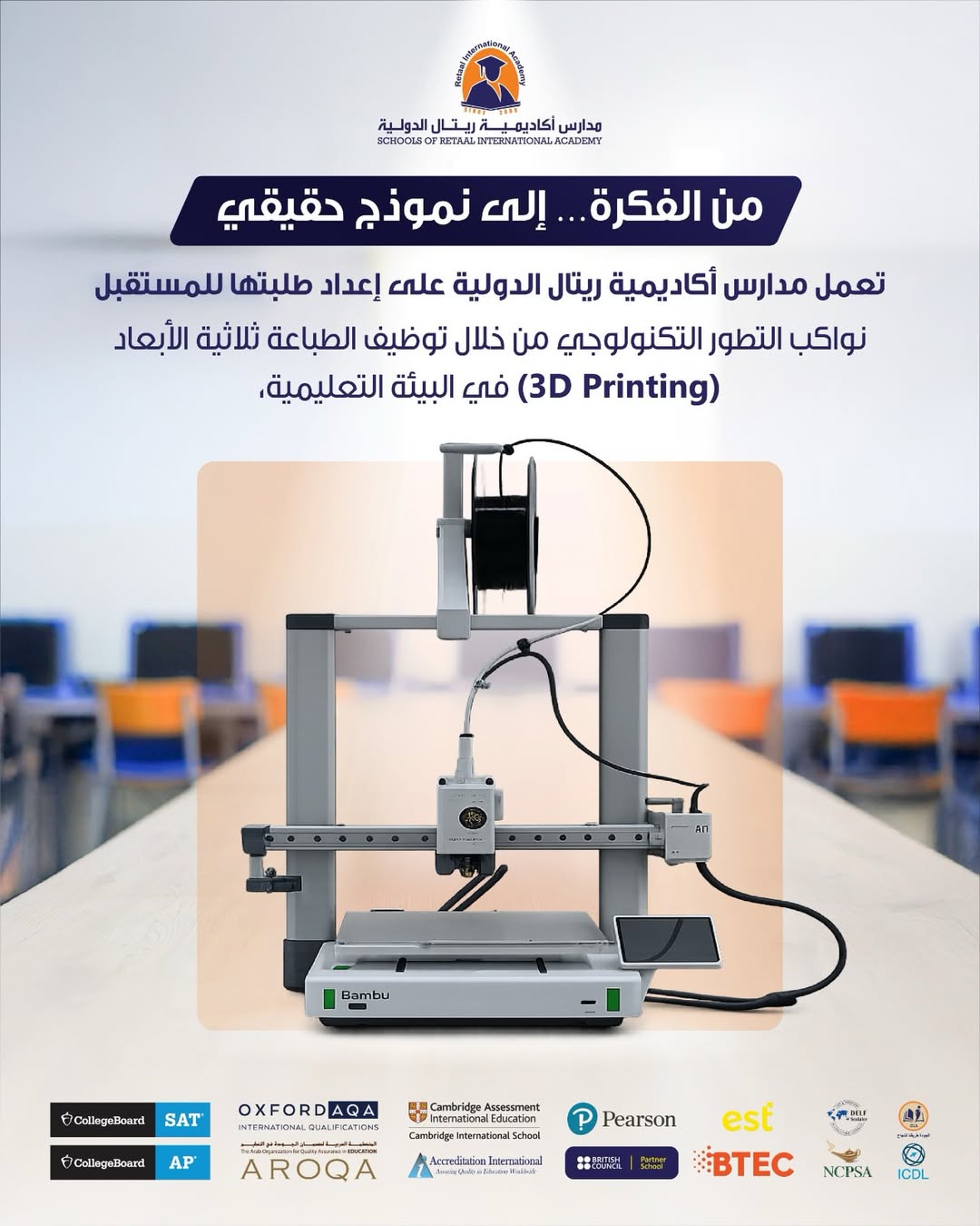 أكاديمية ريتال الدولية