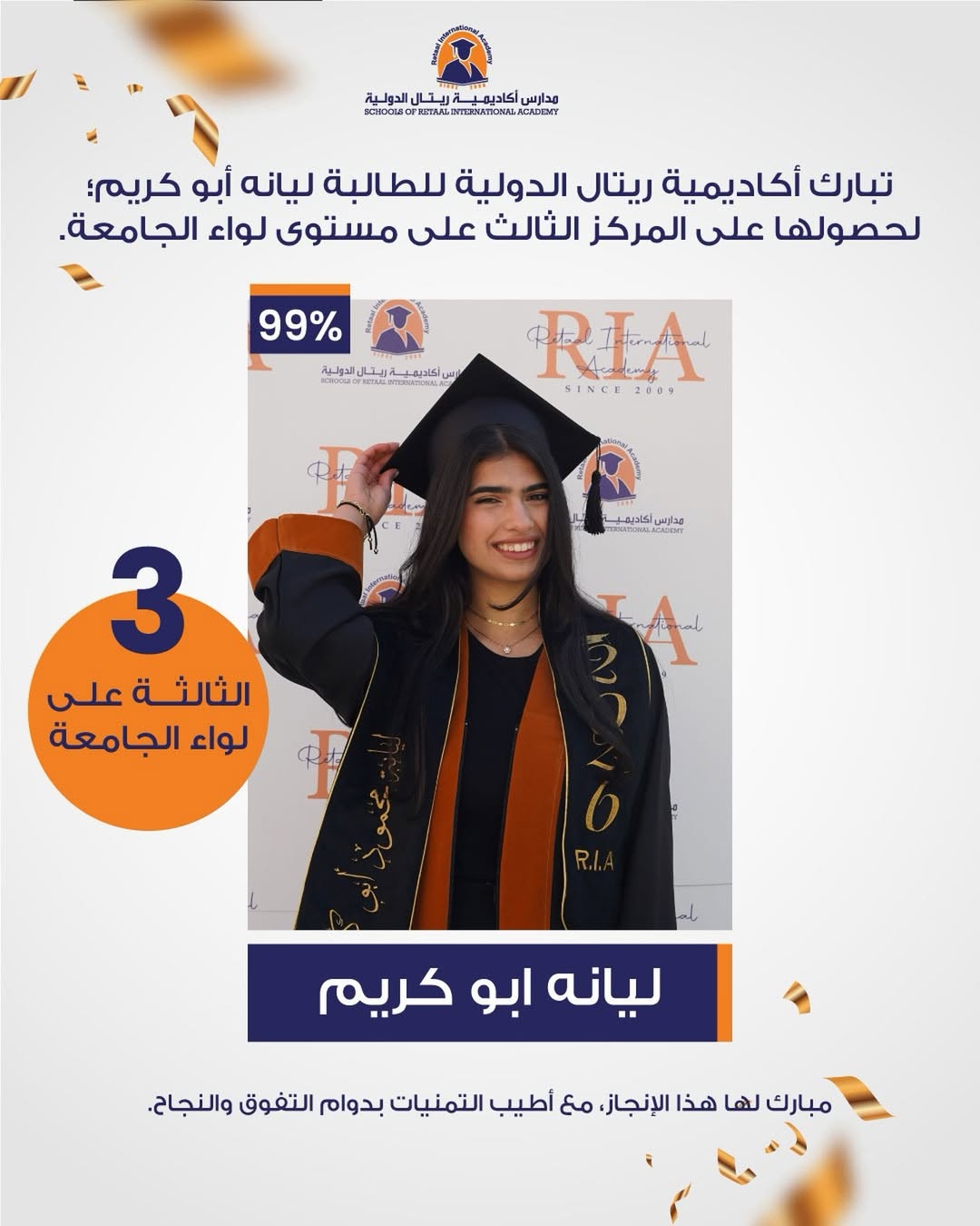 أكاديمية ريتال الدولية