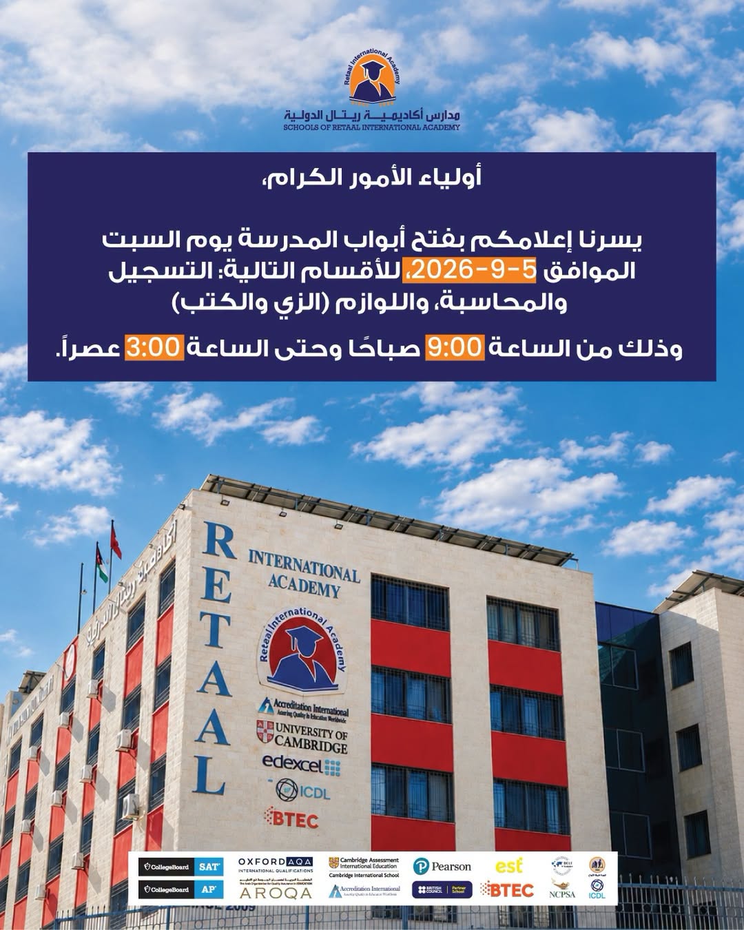 أكاديمية ريتال الدولية