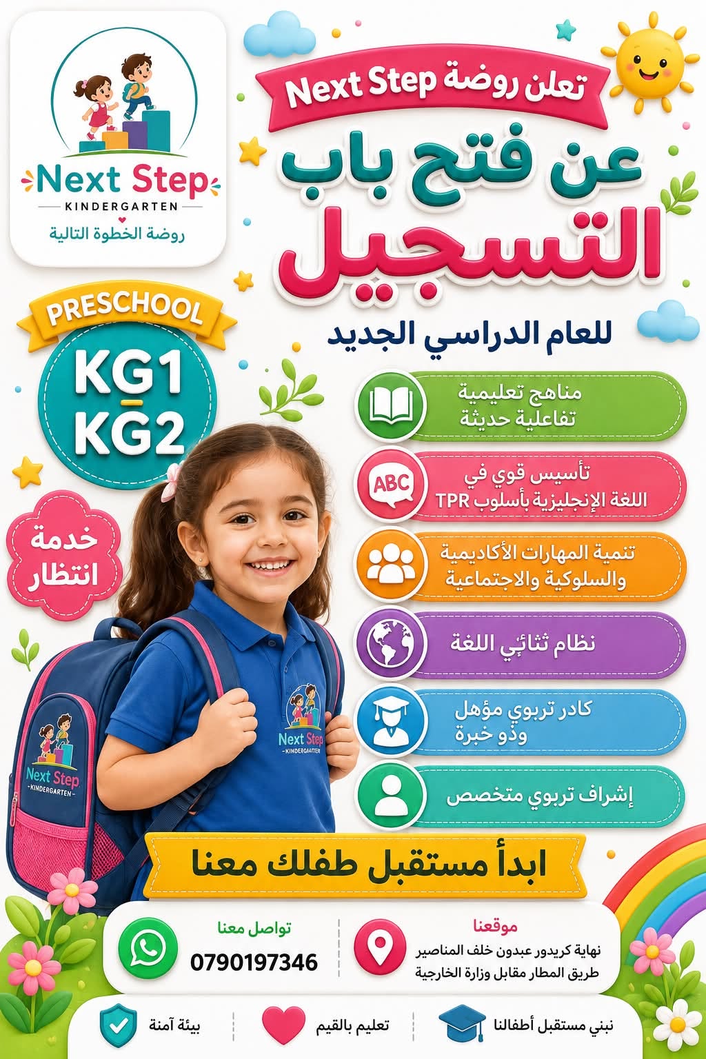 روضة الخطوة التالية