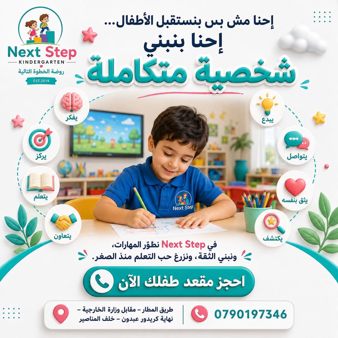 روضة الخطوة التالية