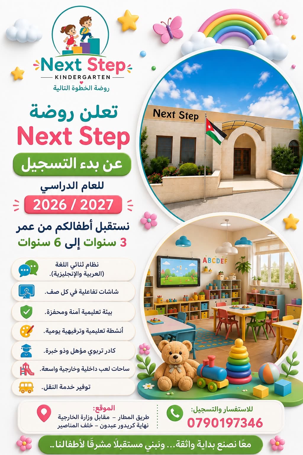 روضة الخطوة التالية