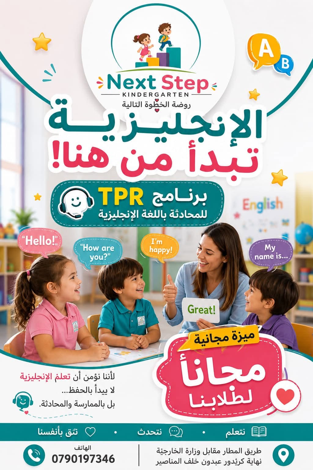 روضة الخطوة التالية