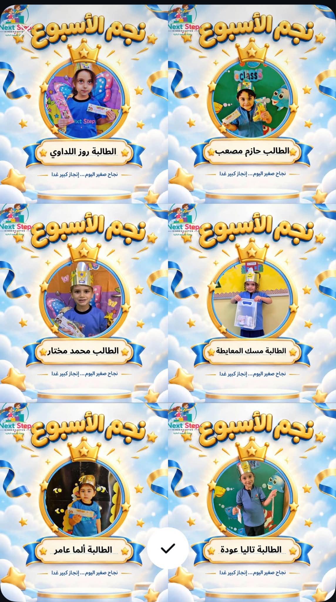 روضة الخطوة التالية