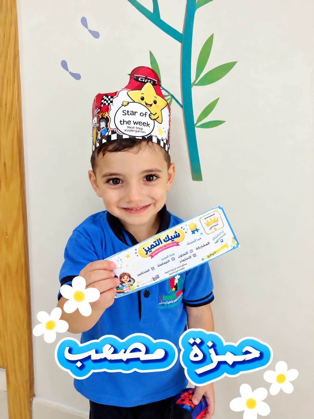 روضة الخطوة التالية