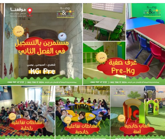 روضة شمس وقمر