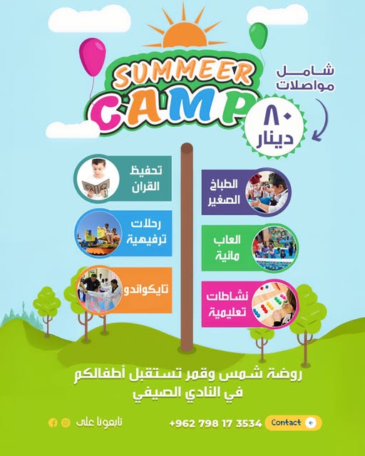 روضة شمس وقمر