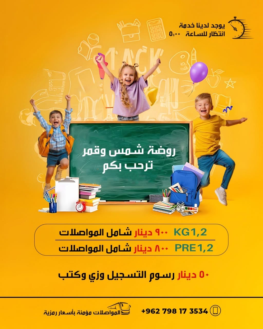 روضة شمس وقمر