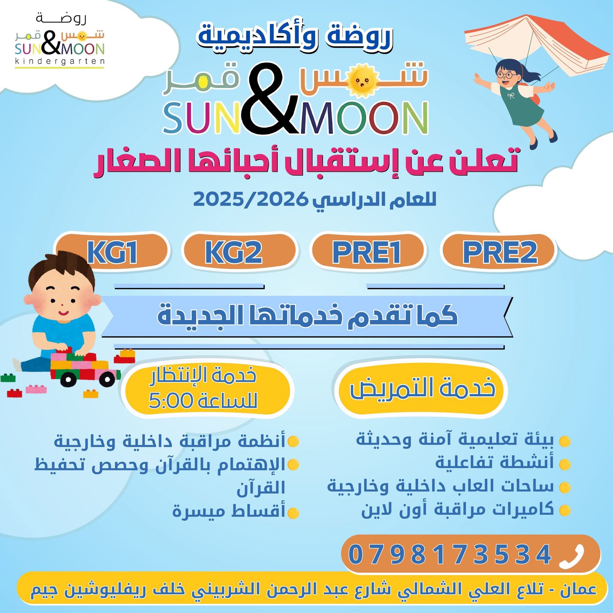 روضة شمس وقمر