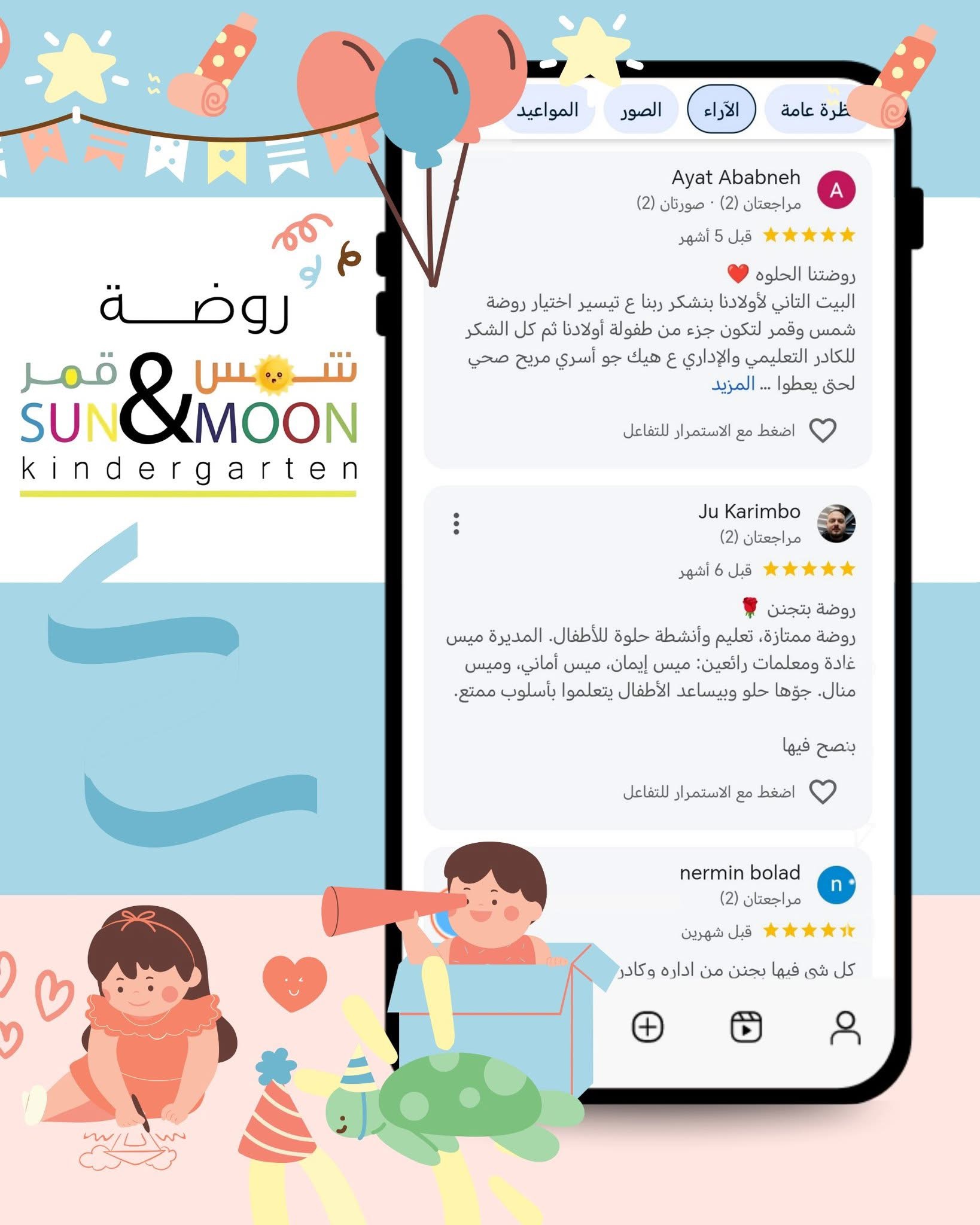 روضة شمس وقمر