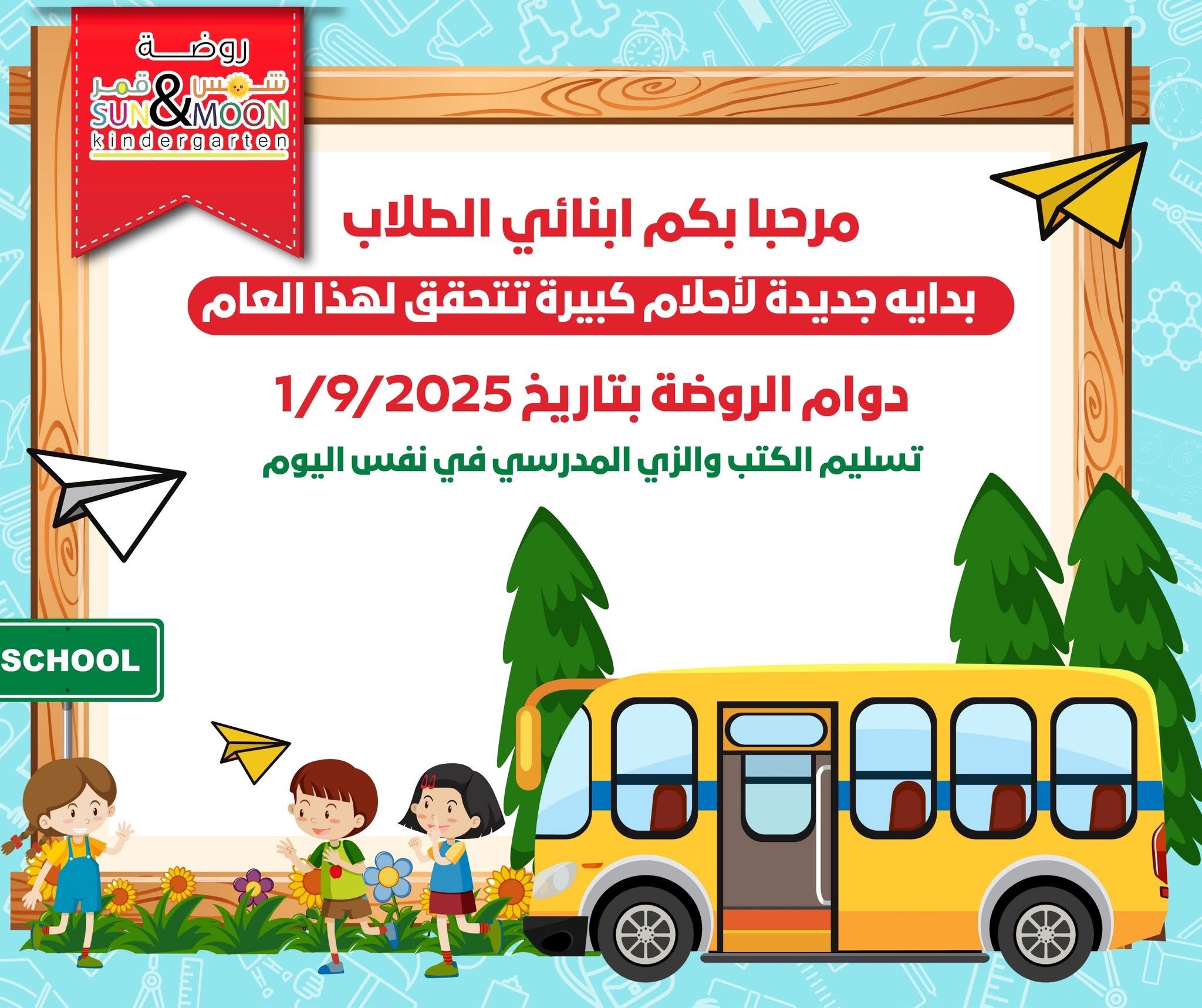 روضة شمس وقمر