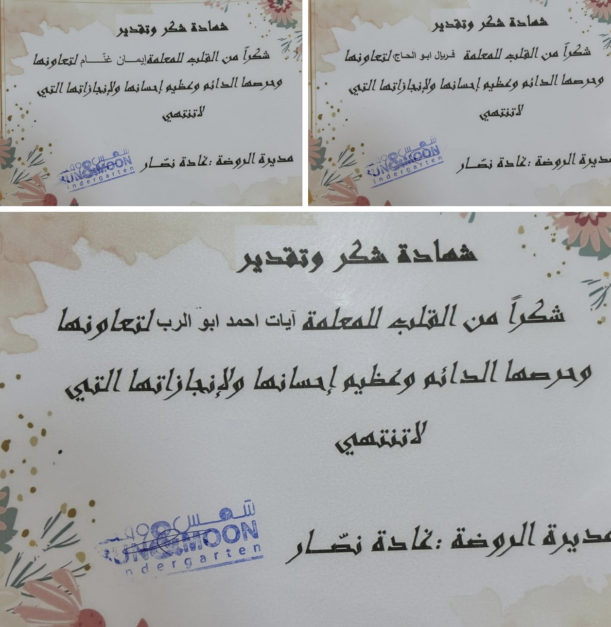 روضة شمس وقمر