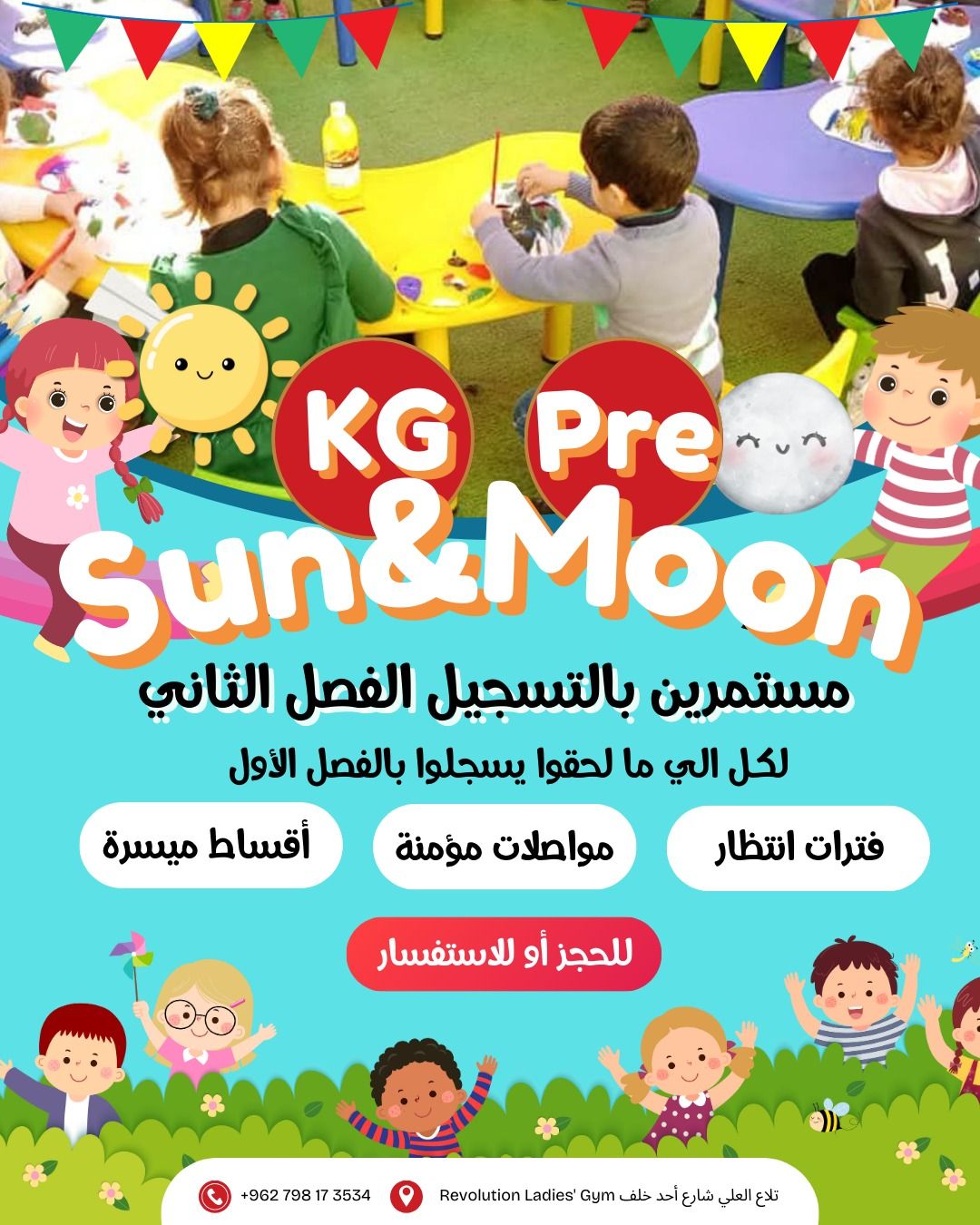 روضة شمس وقمر