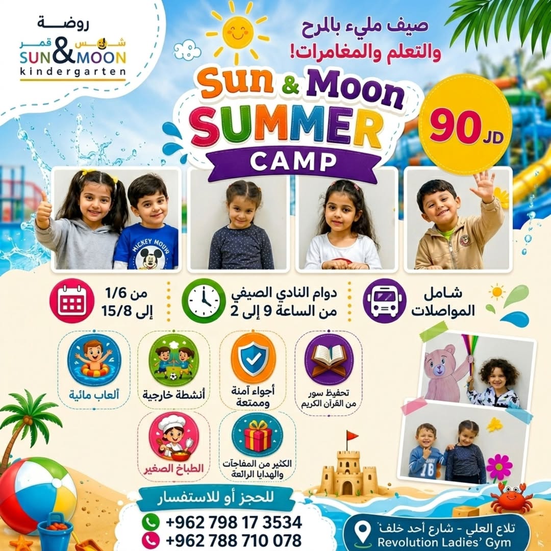 روضة شمس وقمر