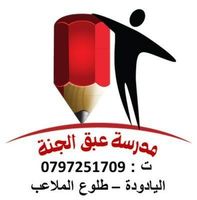 مدرسة عبق الجنة