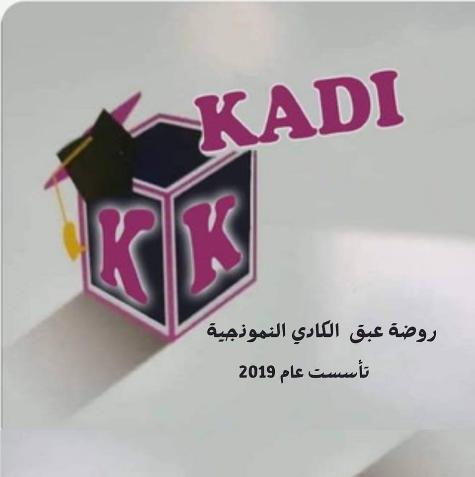 Abaq Al-Kadi Model Kindergarten