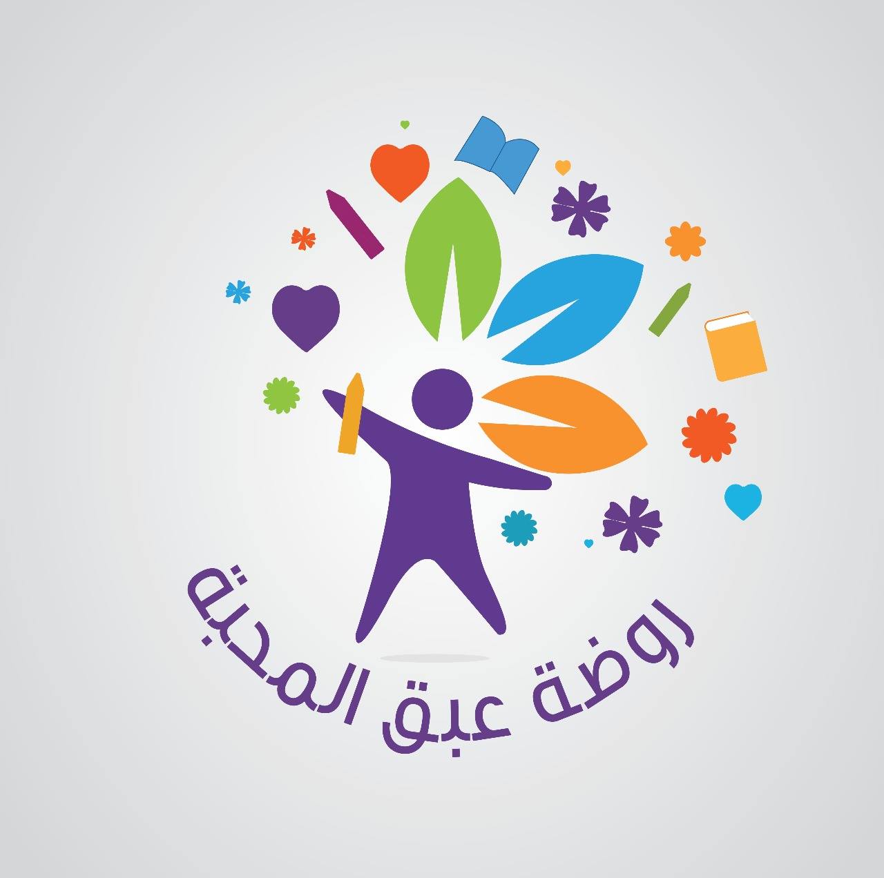 روضة عبق المحبة