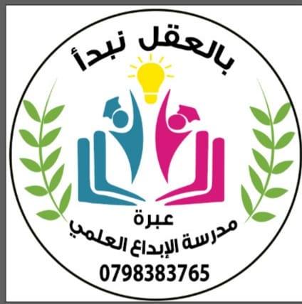 مدرسة عبرة الابداع العلمي