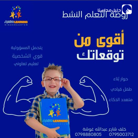 Active Learning Kindergarten