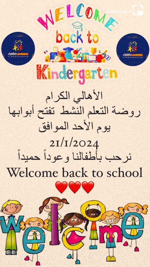 Active Learning Kindergarten