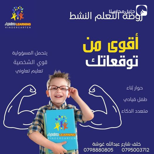Active Learning Kindergarten