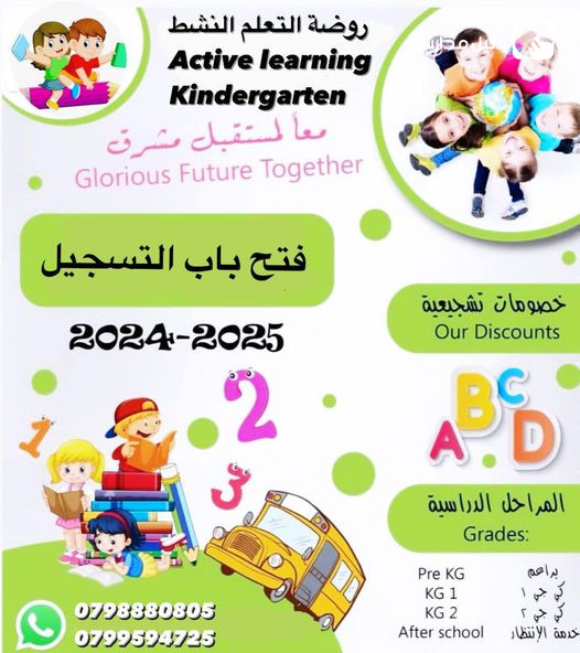 Active Learning Kindergarten