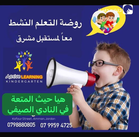 Active Learning Kindergarten