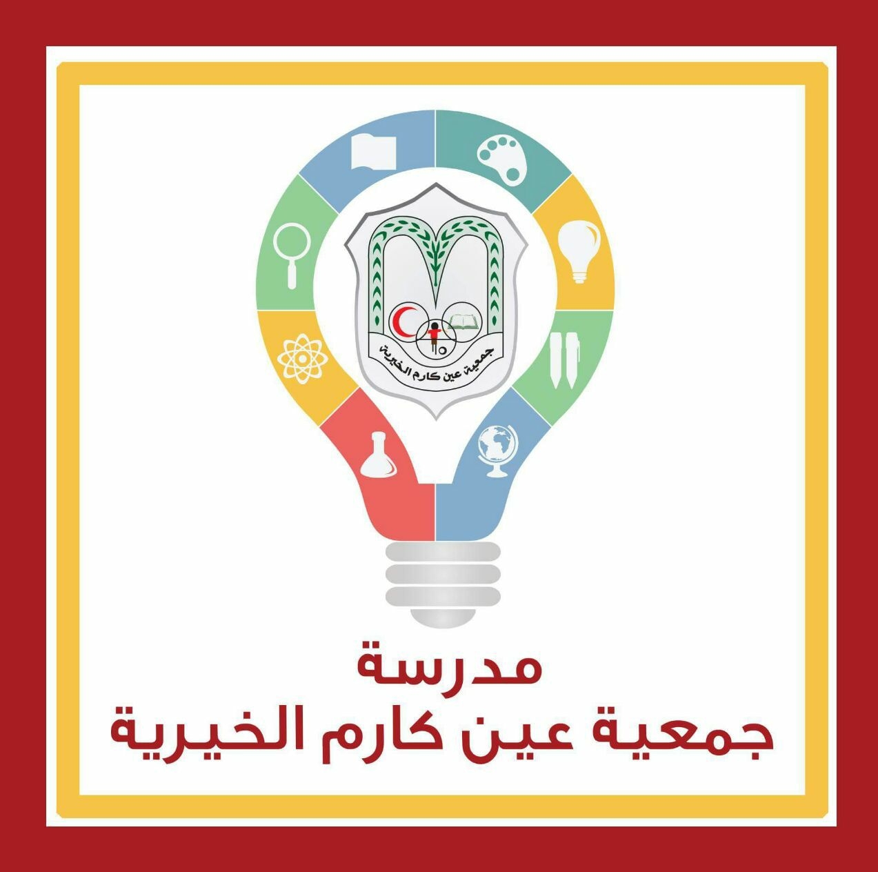 Ain Karem School