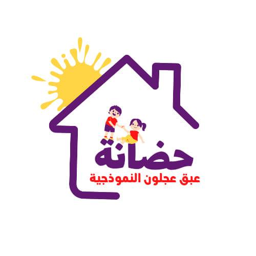 حضانة عبق عجلون