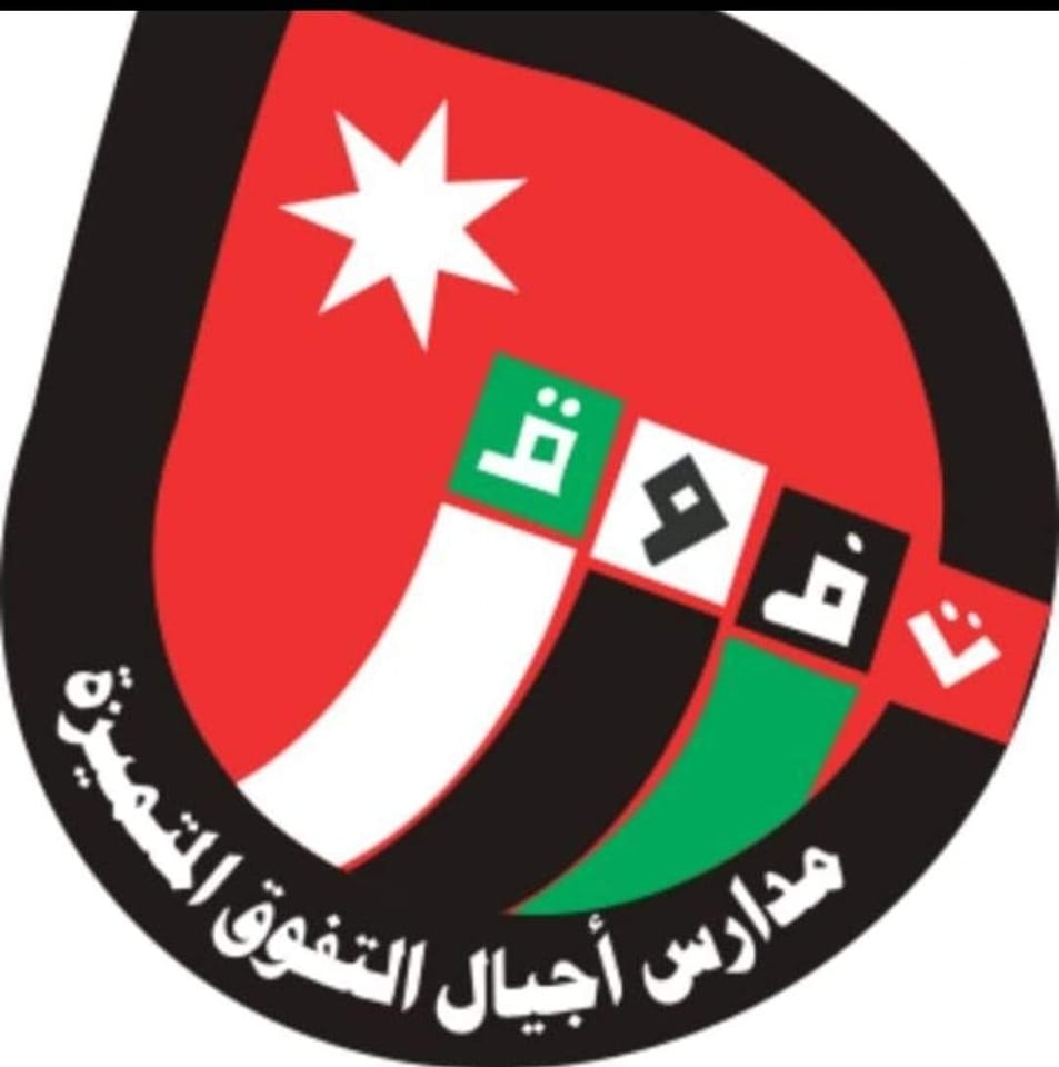 مدارس اجيال التفوق
