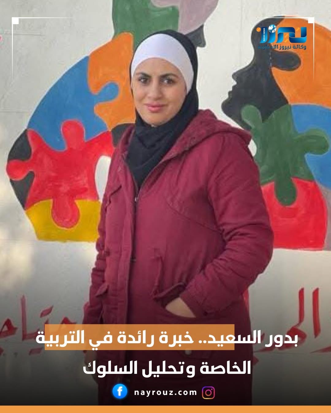 مركز الهدبان لذوي الاحتياجات الخاصة