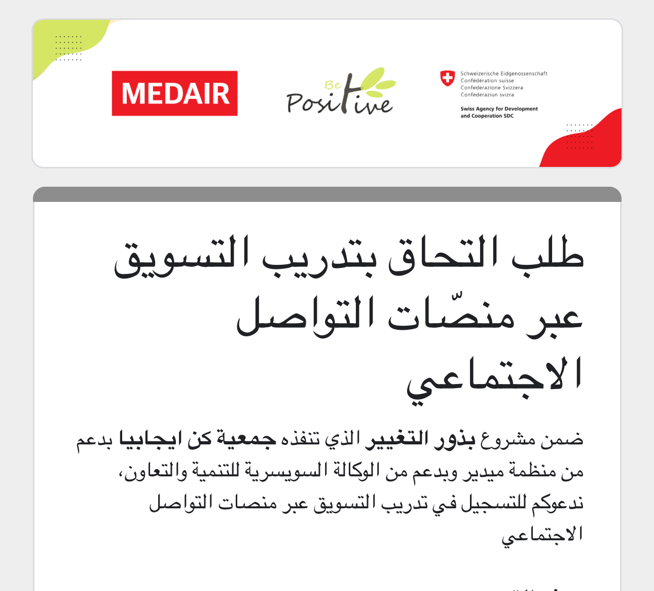 مركز الهدبان لذوي الاحتياجات الخاصة