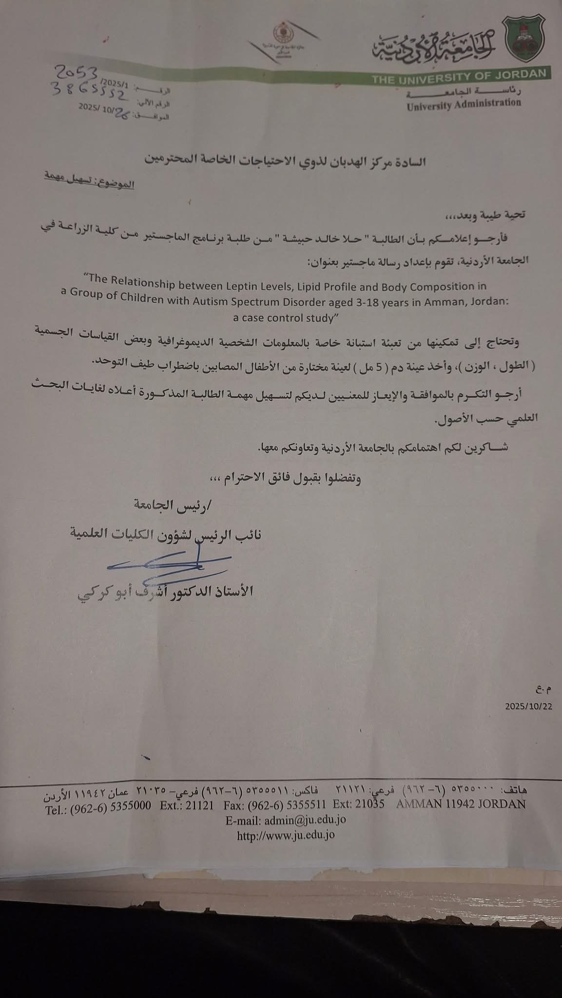 مركز الهدبان لذوي الاحتياجات الخاصة