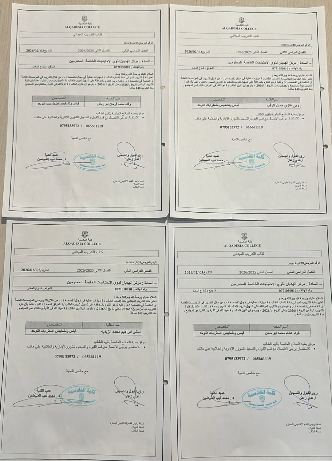 مركز الهدبان لذوي الاحتياجات الخاصة