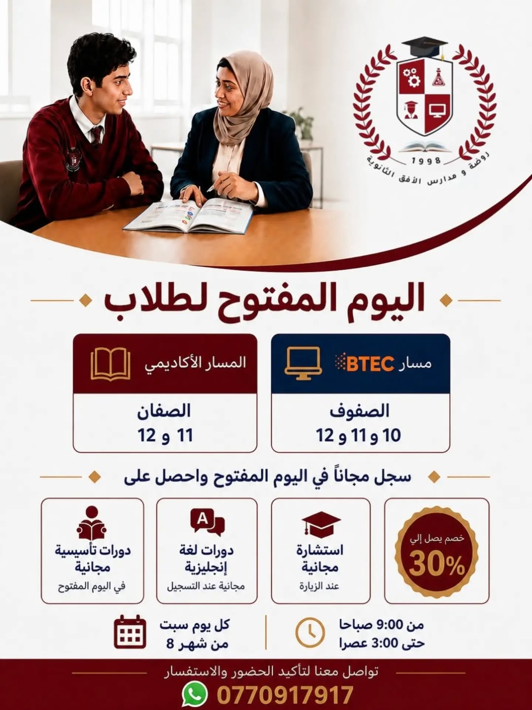 روضة ومدارس الأفق الثانوية