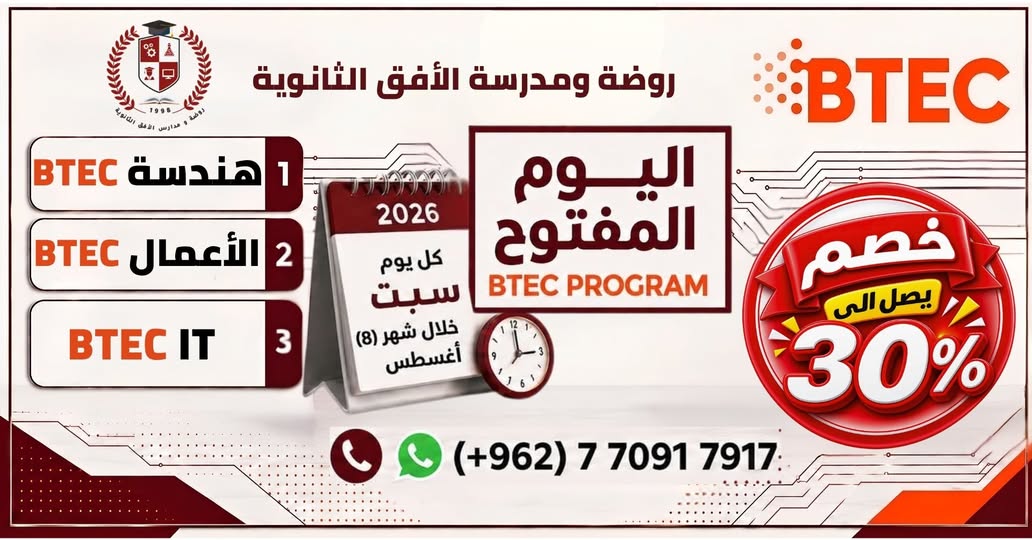 روضة ومدارس الأفق الثانوية