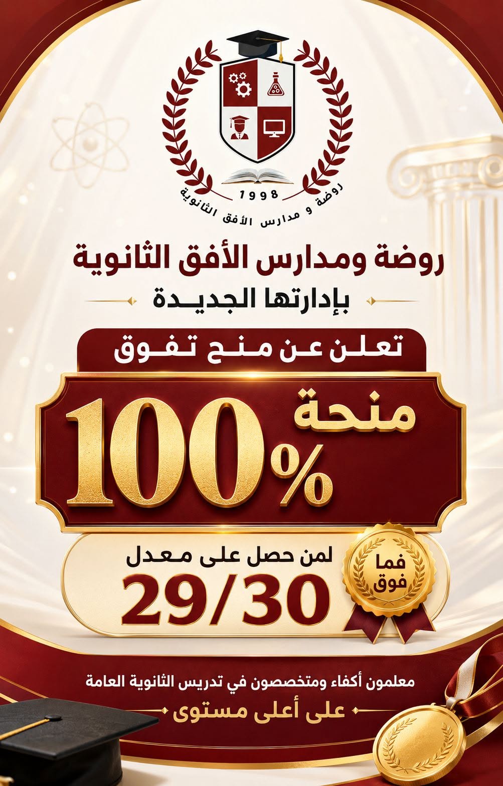 روضة ومدارس الأفق الثانوية